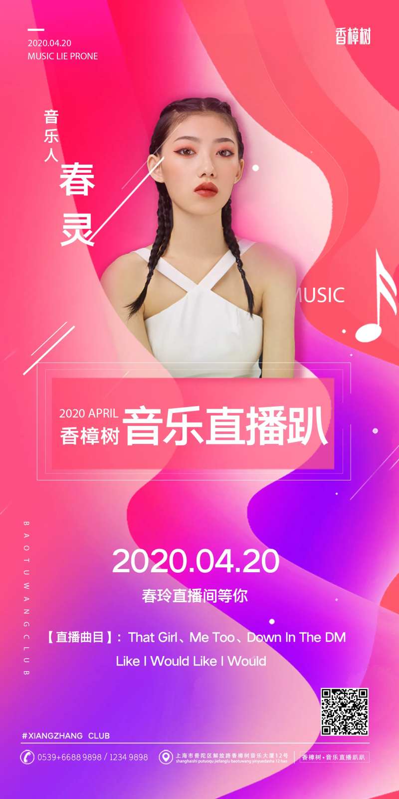 彩色炫酷时尚音乐娱乐直播海报-采灵感-cailinggan.com