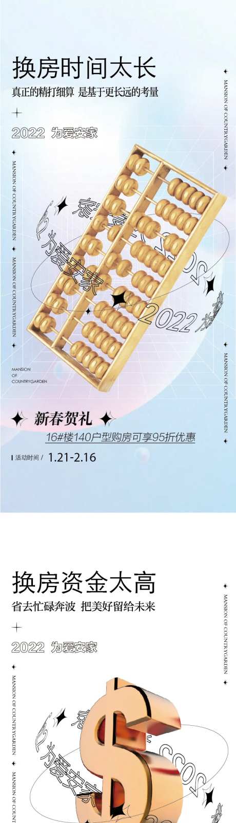 投资价值算盘系列海报-采灵感-https://www.cailinggan.com/