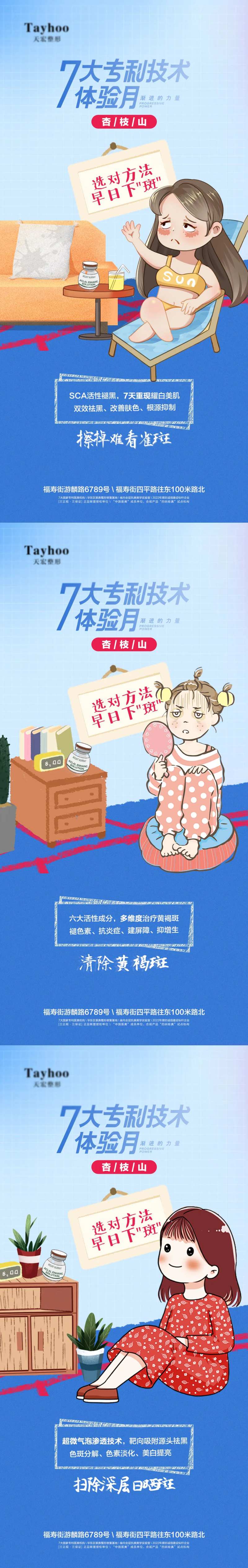 医美杏枝山祛痘海报-采灵感-cailinggan.com