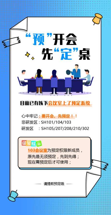 地产会议开会流程预定海报-采灵感-https://www.cailinggan.com/