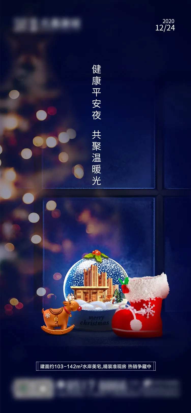 平安夜水晶球海报-采灵感-cailinggan.com