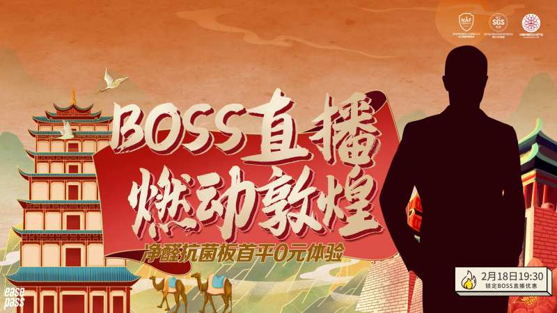 敦煌BOSS直播KV海报-采灵感-cailinggan.com