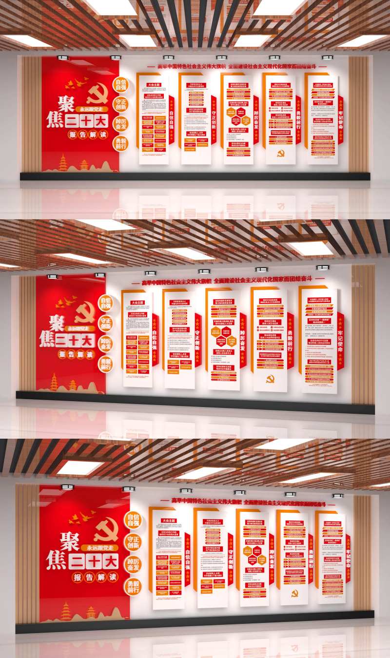 二十大精神解读文化墙-采灵感-cailinggan.com