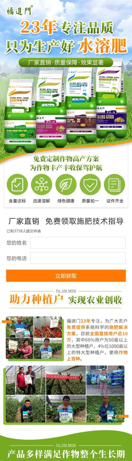水溶肥农林牧渔详情页-采灵感-https://www.cailinggan.com/