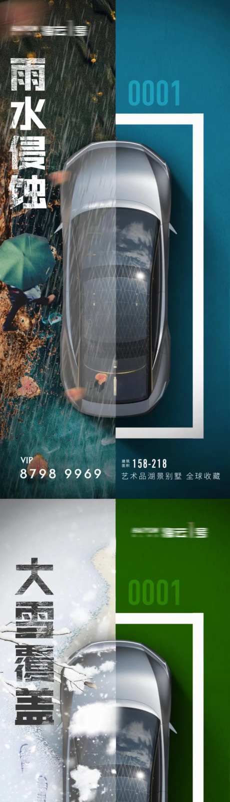 四季车位海报-采灵感-https://www.cailinggan.com/