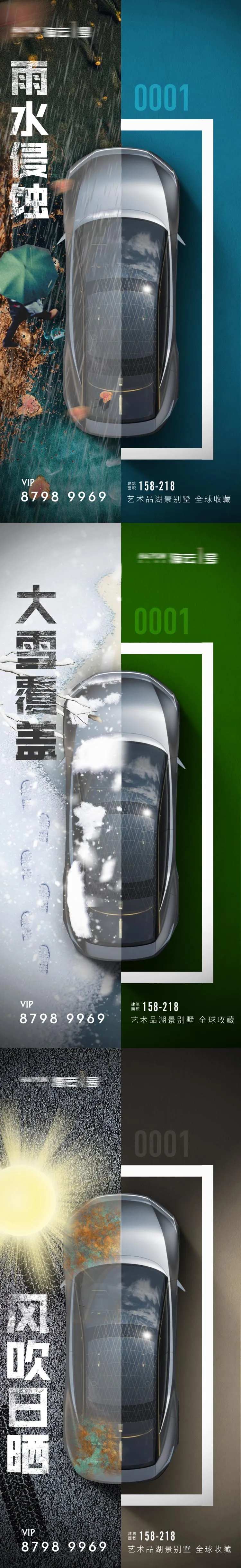 四季车位海报-采灵感-cailinggan.com