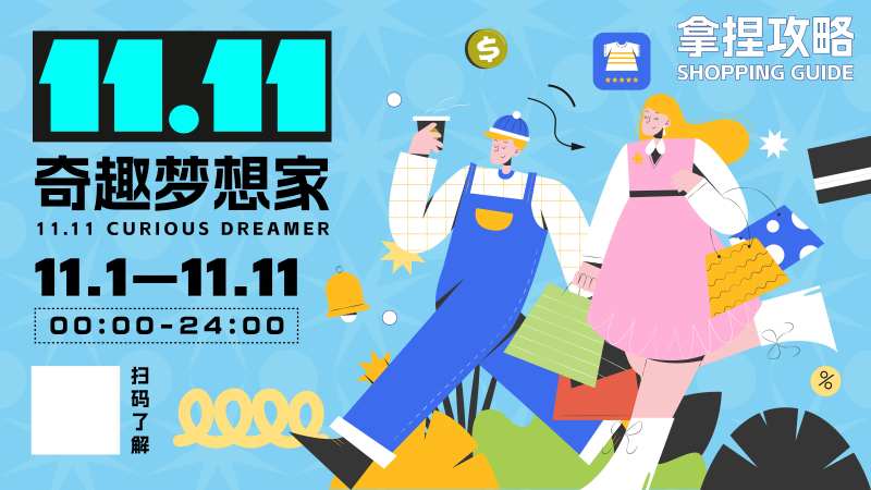 双十一购物节背景板-采灵感-cailinggan.com