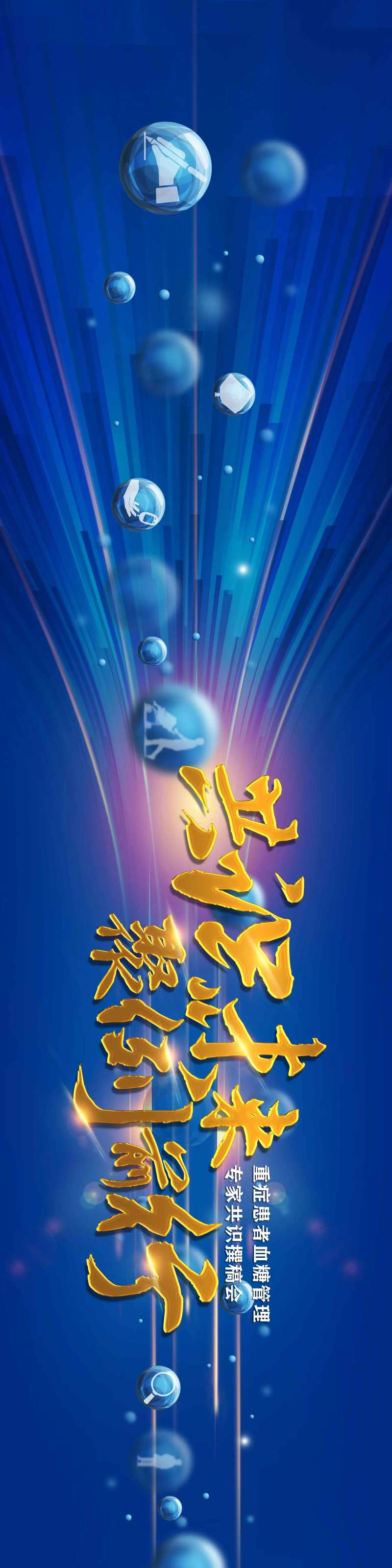 撰稿会kv-采灵感-cailinggan.com