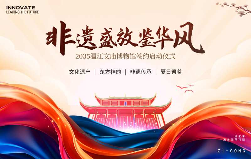 非遗文庙签约启动仪式-采灵感-cailinggan.com