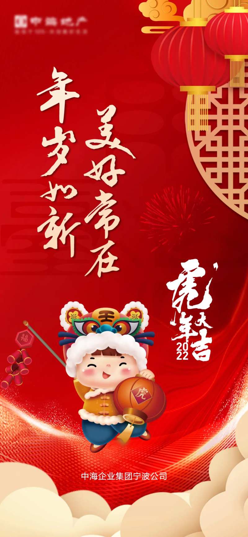 地产虎年大吉海报-采灵感-cailinggan.com