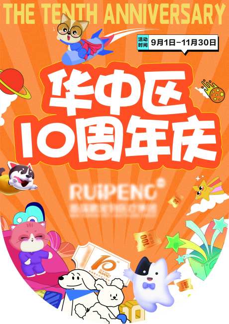 宠物医疗周年庆吊旗-采灵感-https://www.cailinggan.com/