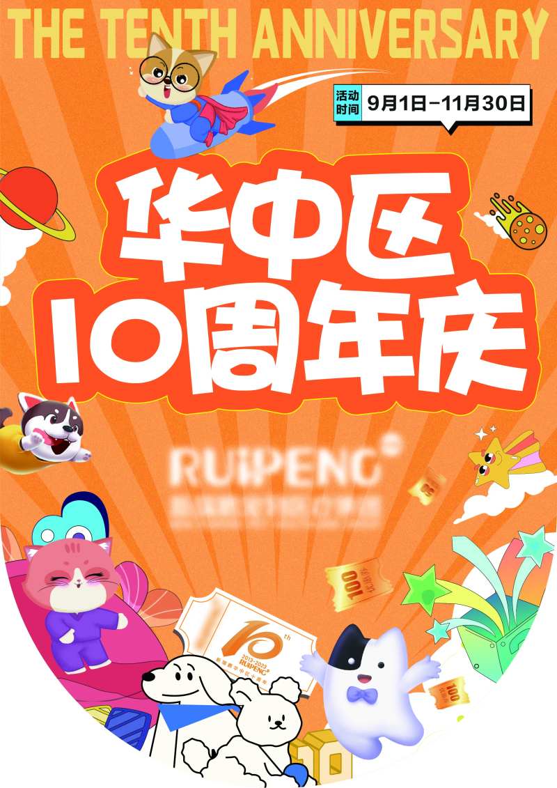 宠物医疗周年庆吊旗-采灵感-cailinggan.com