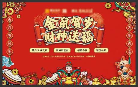 金鼠贺岁活动展板展板-采灵感-https://www.cailinggan.com/