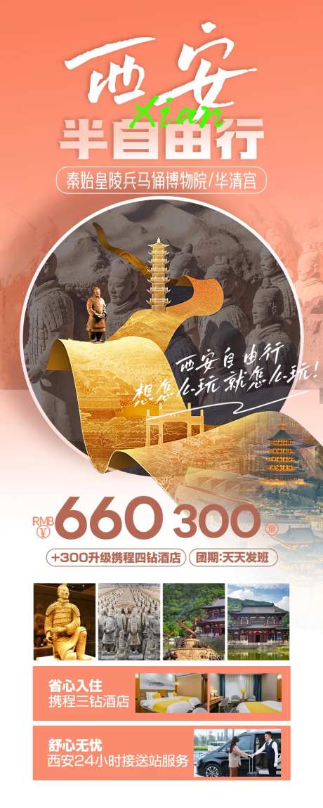 西安半自由行海报-采灵感-https://www.cailinggan.com/