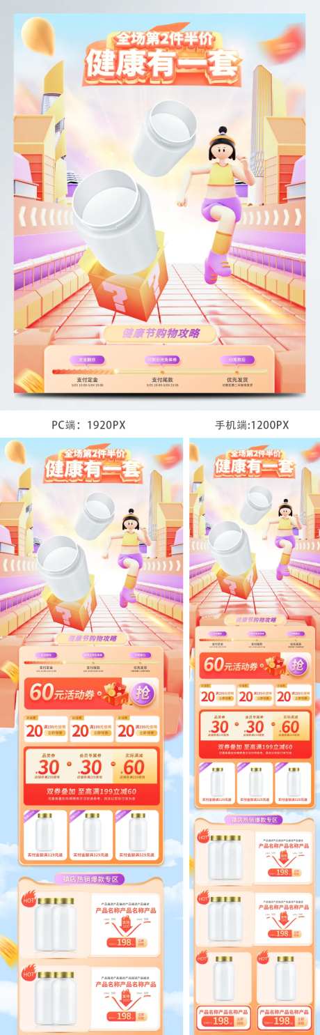 c4d天猫健康节保健品营养品电商活动-采灵感-https://www.cailinggan.com/