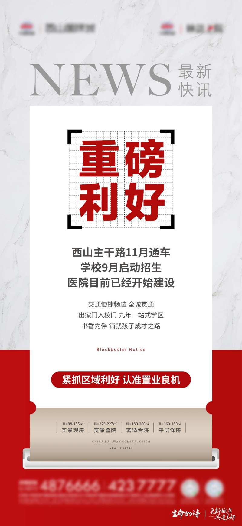 地产重磅利好海报-采灵感-cailinggan.com