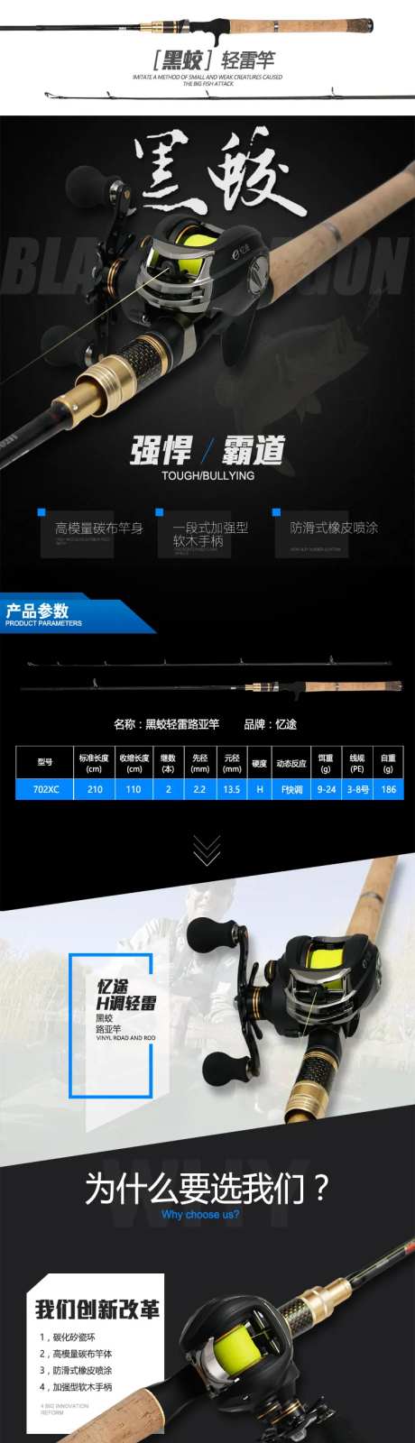 高端黑蛟路亚竿电商详情页-采灵感-https://www.cailinggan.com/
