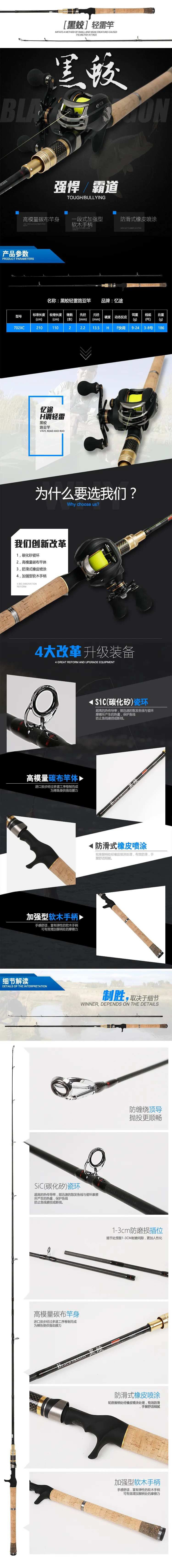 高端黑蛟路亚竿电商详情页-采灵感-cailinggan.com