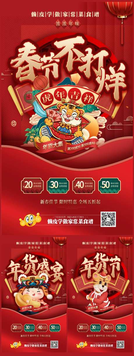 2022春节年货盛宴春节不打烊海报-采灵感-https://www.cailinggan.com/