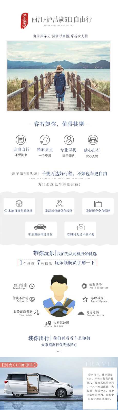 丽江大理泸沽湖旅游详情页-采灵感-https://www.cailinggan.com/