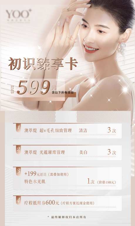 美业初识臻享卡-采灵感-https://www.cailinggan.com/