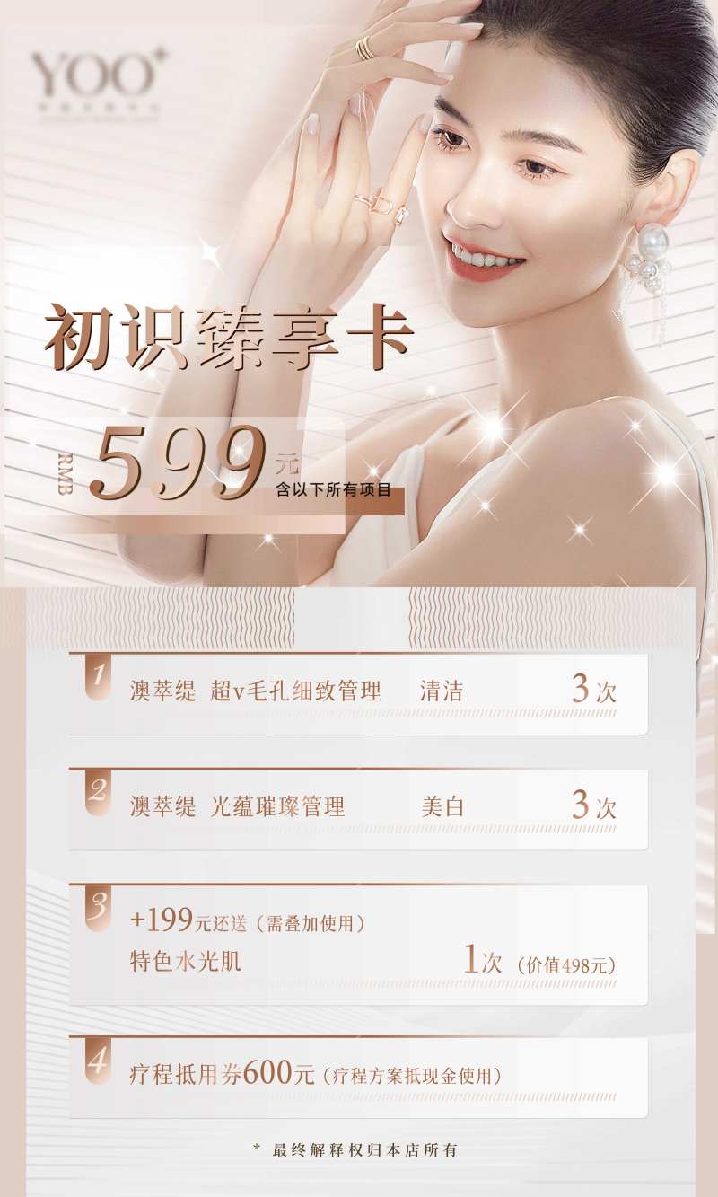 美业初识臻享卡-采灵感-cailinggan.com
