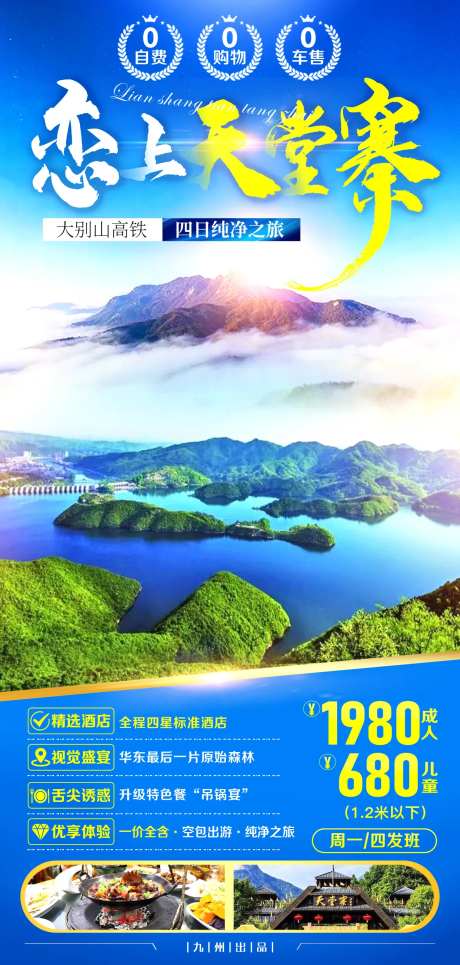 恋上天堂寨-采灵感-https://www.cailinggan.com/