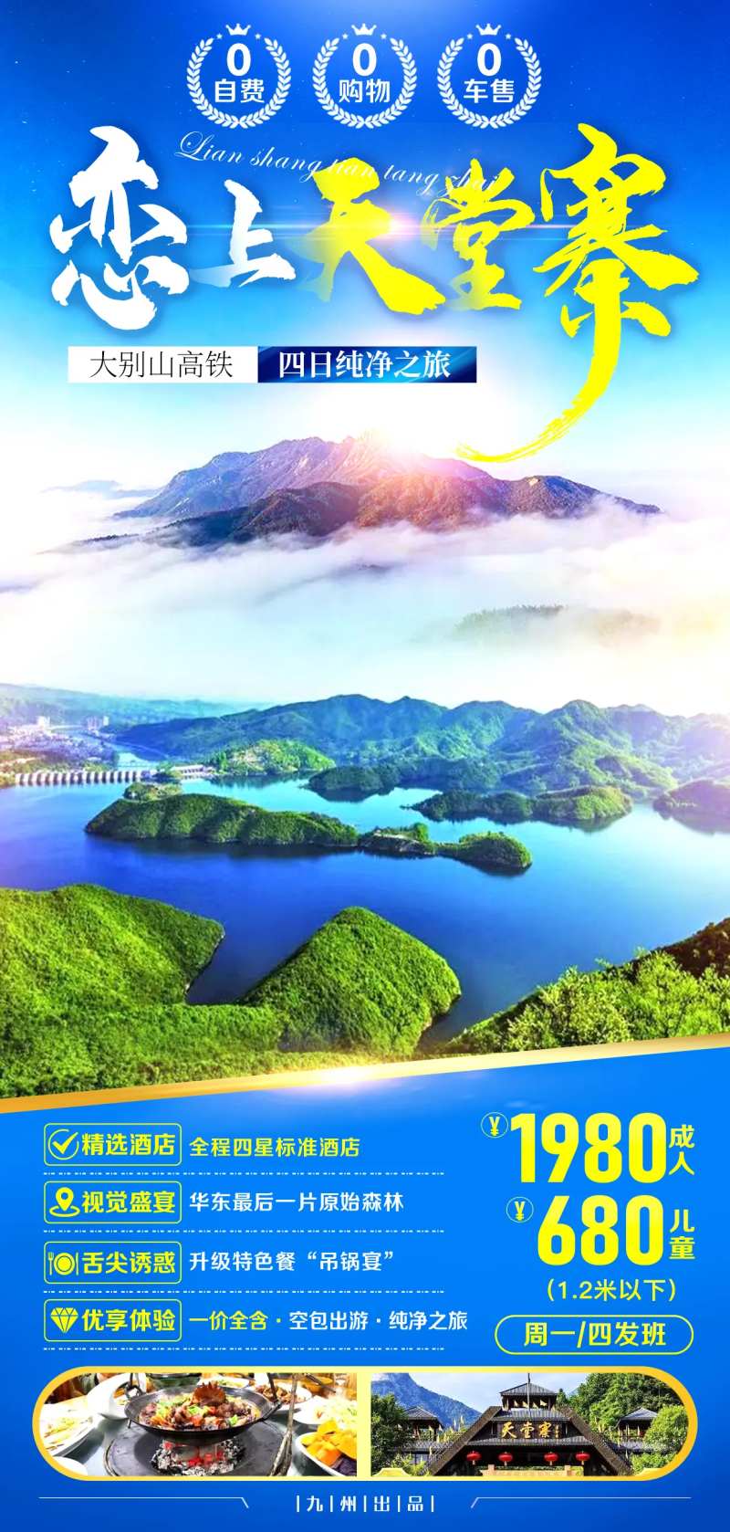 恋上天堂寨-采灵感-cailinggan.com