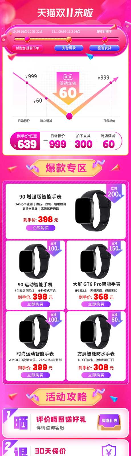 双十一智能手表首页-采灵感-https://www.cailinggan.com/