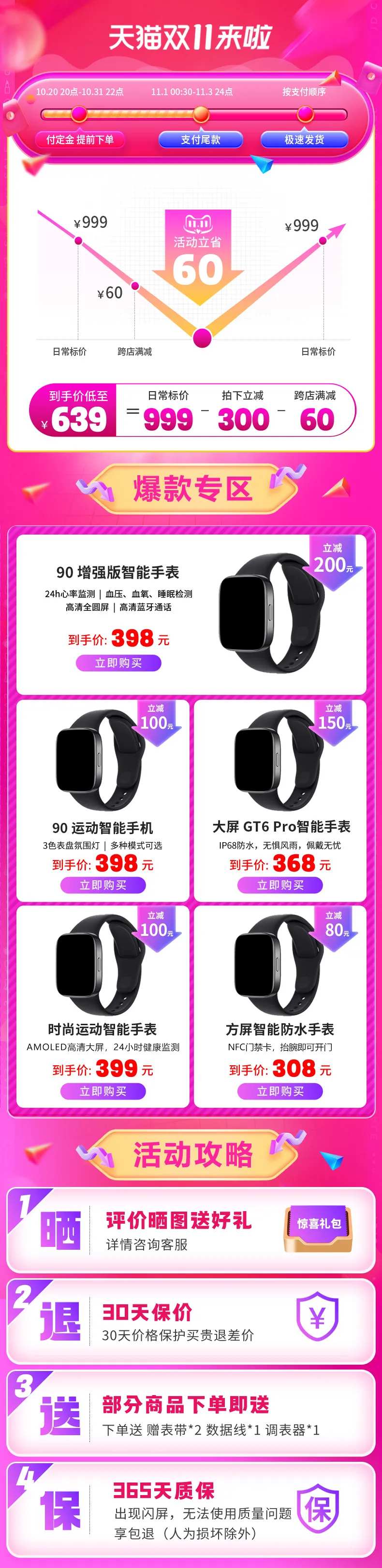 双十一智能手表首页-采灵感-cailinggan.com