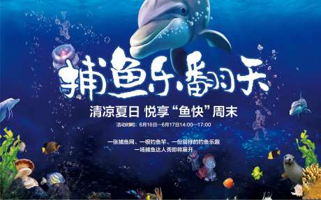 海底世界捕鱼达人海洋活动背景板-采灵感-https://www.cailinggan.com/