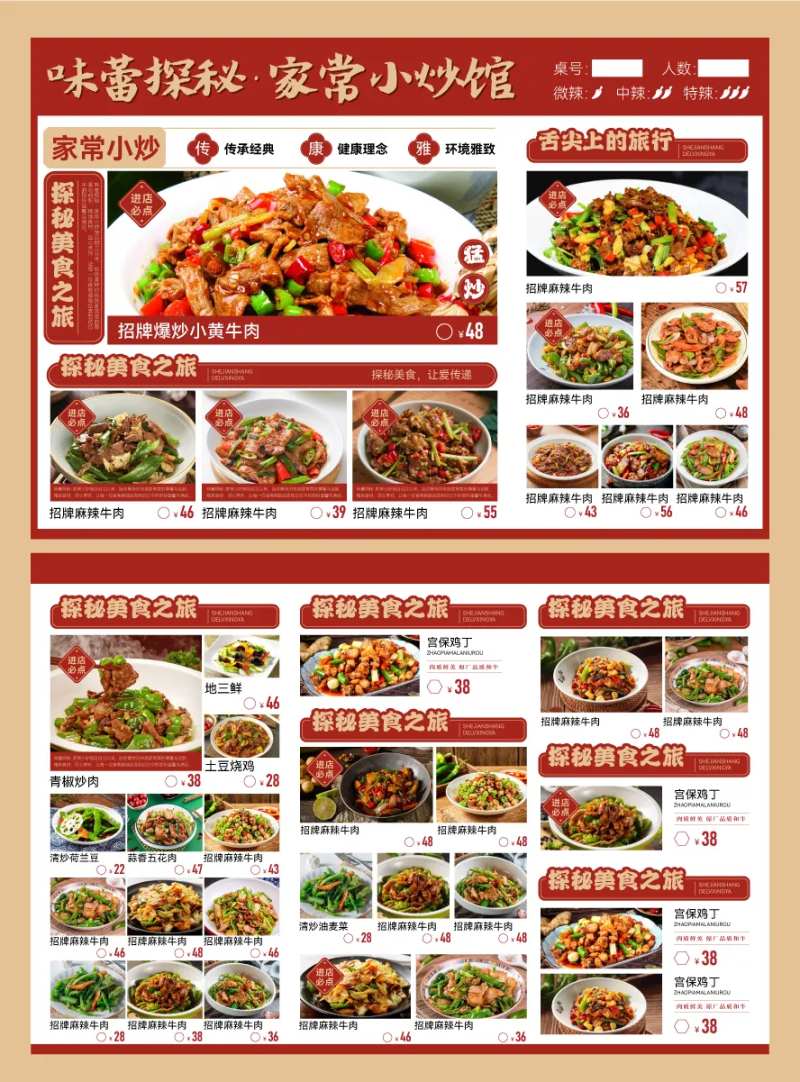 菜单价格表-采灵感-cailinggan.com