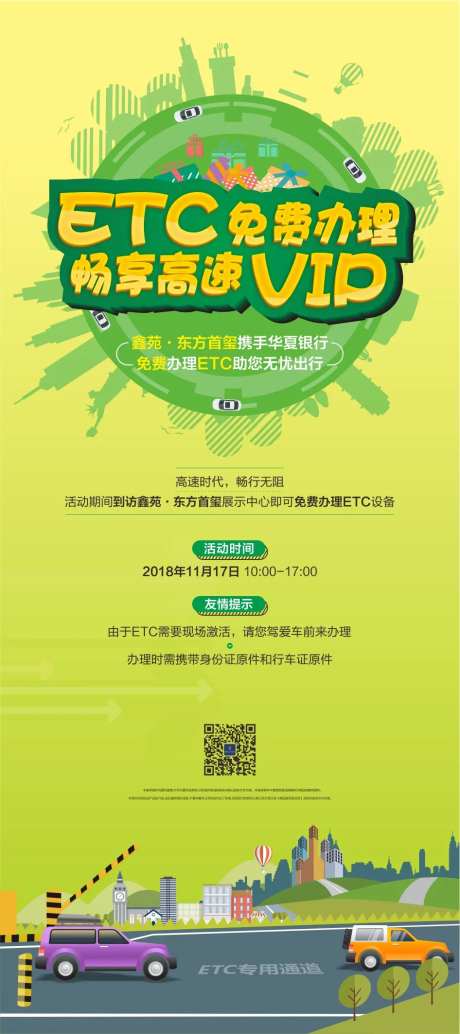 ETC海报展架-采灵感-https://www.cailinggan.com/