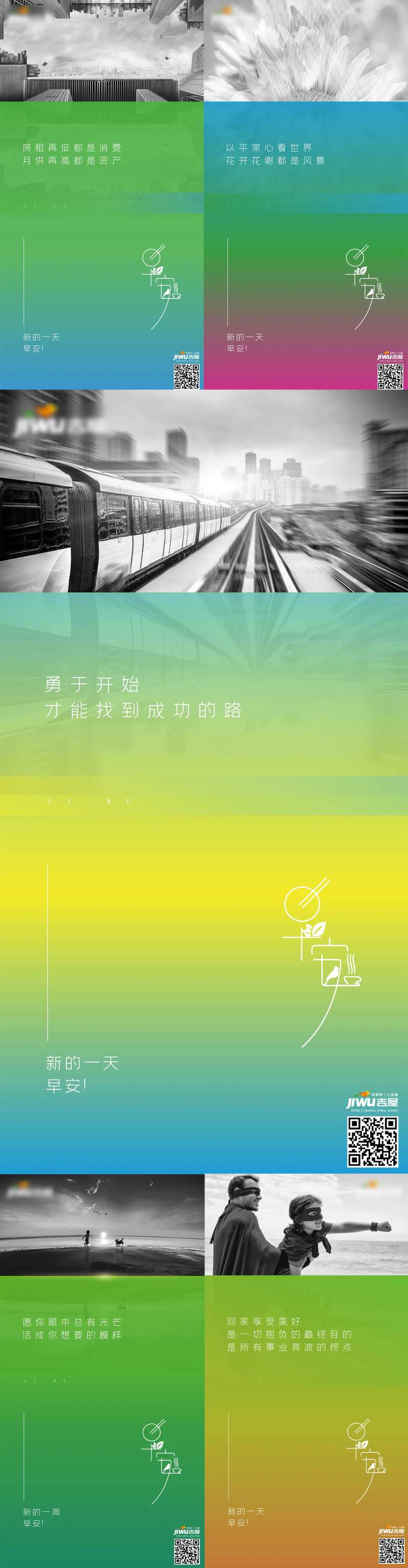 早安朋友圈海报-采灵感-cailinggan.com