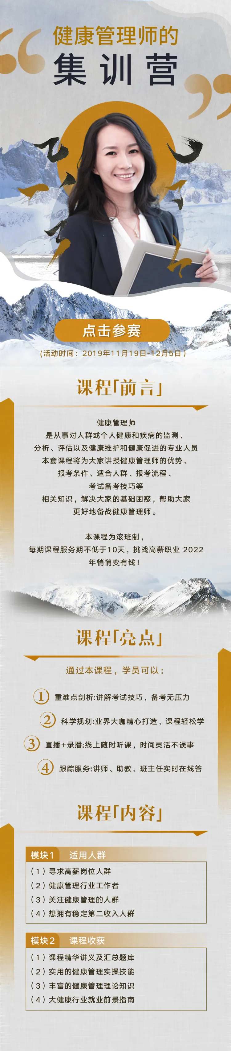 健康管理师集训营-采灵感-cailinggan.com