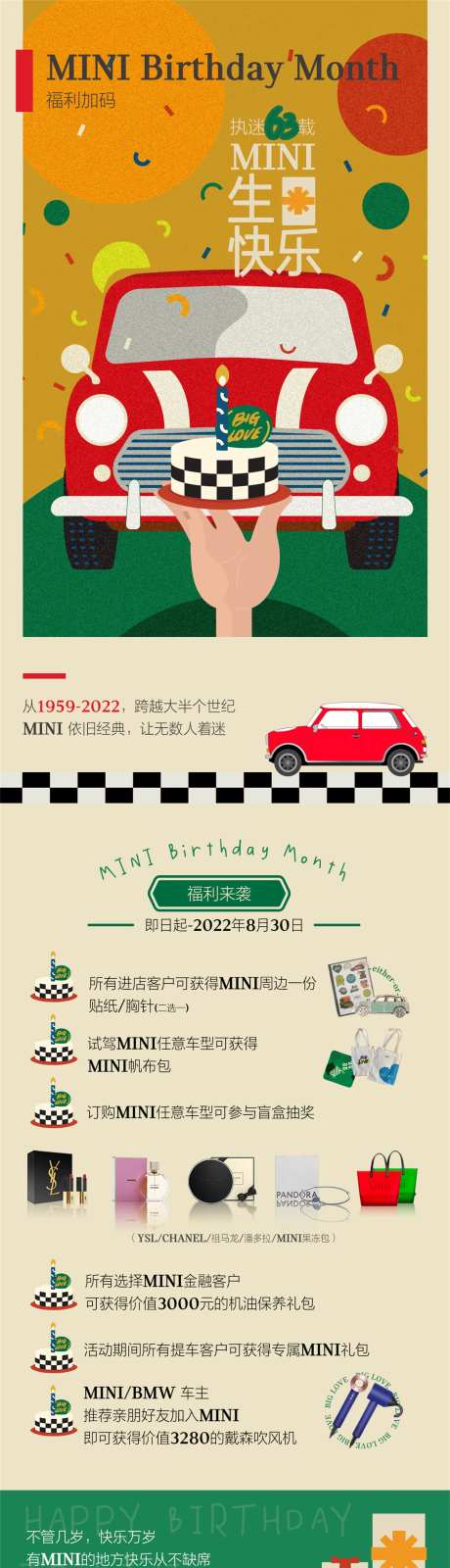 汽车周年庆典政策长图-采灵感-https://www.cailinggan.com/