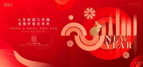 元旦春节海报-采灵感-https://www.cailinggan.com/