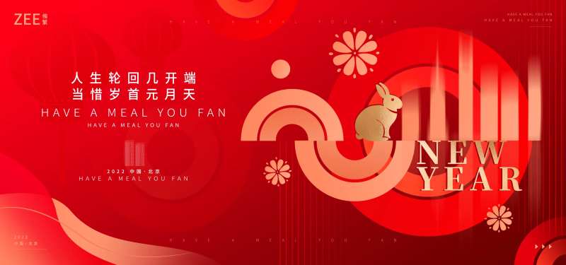 元旦春节海报-采灵感-cailinggan.com