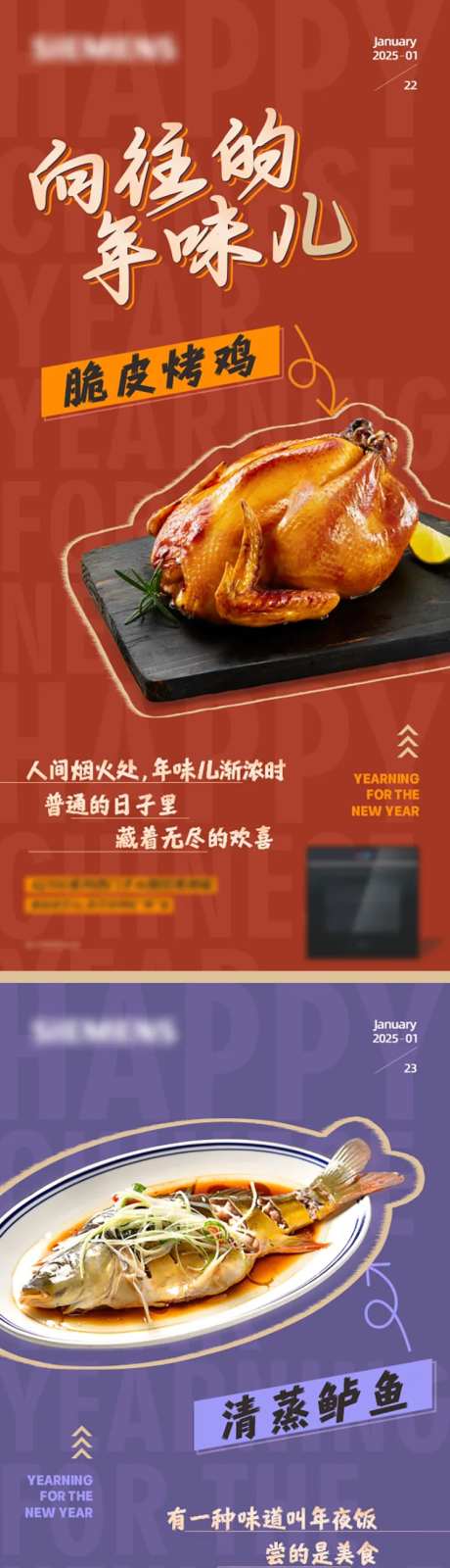 年味儿菜单蒸烤箱菜谱海报-采灵感-https://www.cailinggan.com/