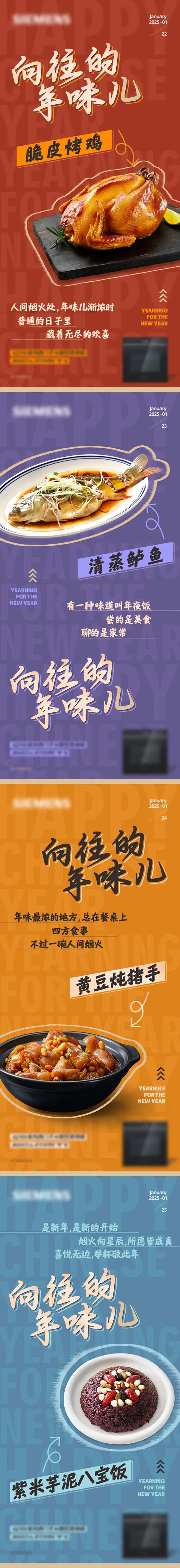 年味儿菜单蒸烤箱菜谱海报-采灵感-cailinggan.com