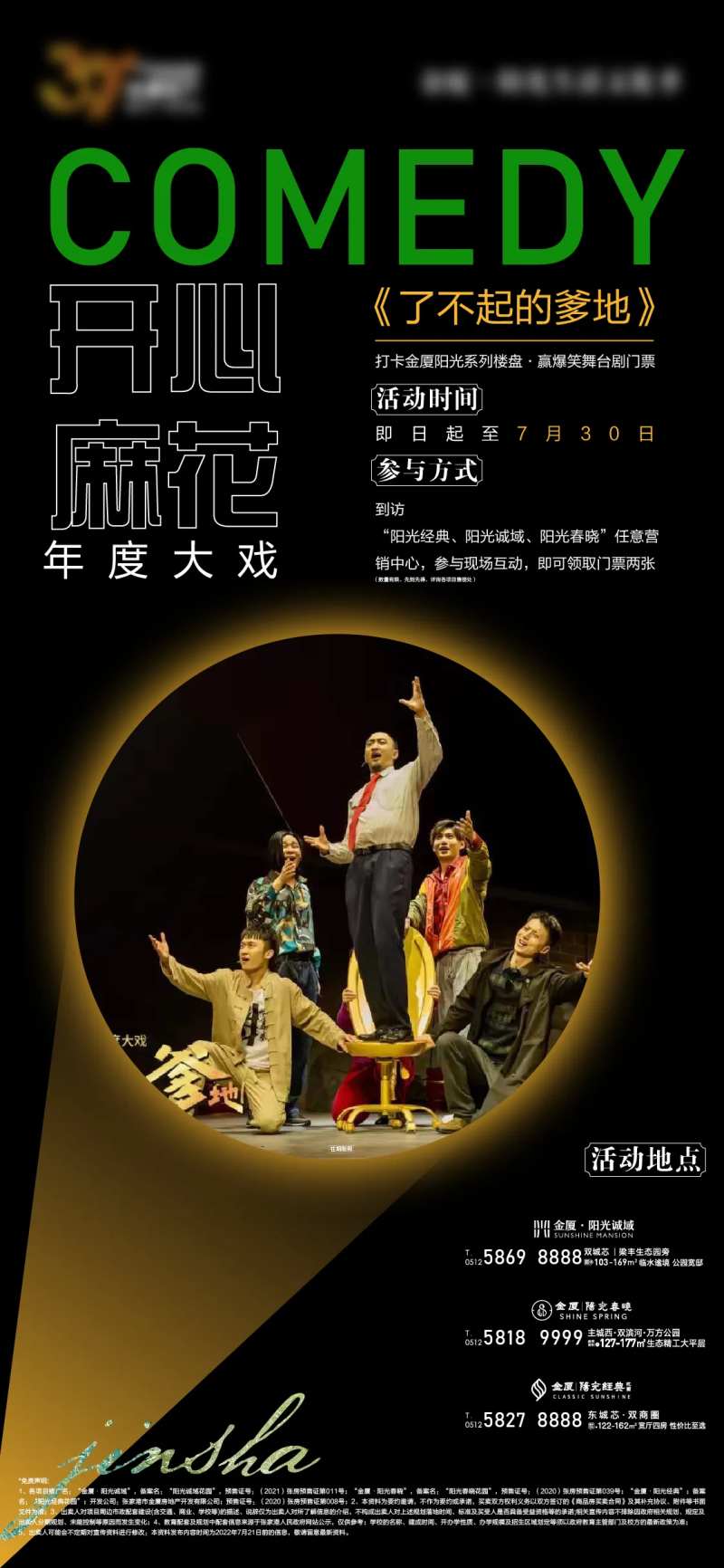 话剧刷屏-采灵感-cailinggan.com