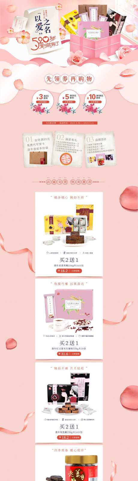 520首页以爱之名电商首页-采灵感-https://www.cailinggan.com/