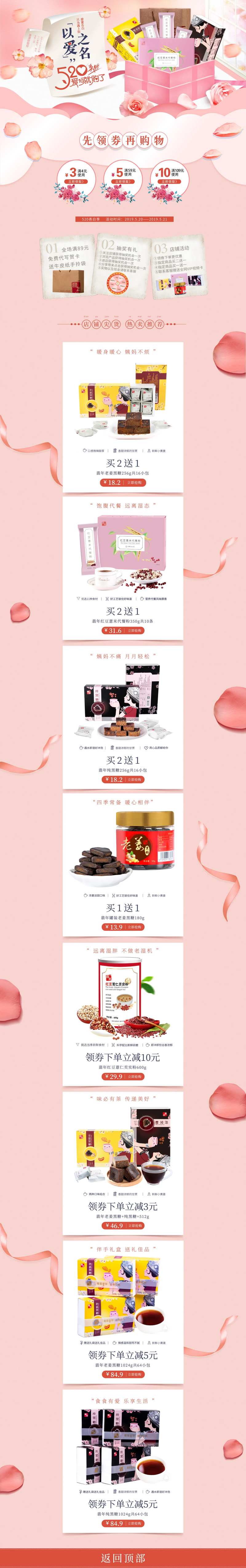 520首页以爱之名电商首页-采灵感-cailinggan.com