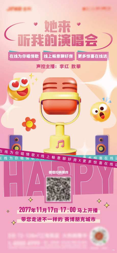 创意趣味直播海报-采灵感-https://www.cailinggan.com/