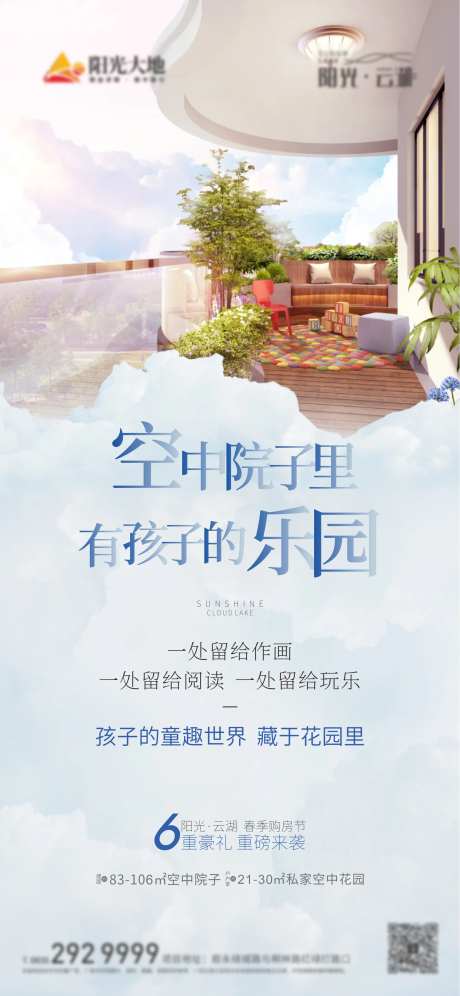 地产空中花园海报-采灵感-https://www.cailinggan.com/