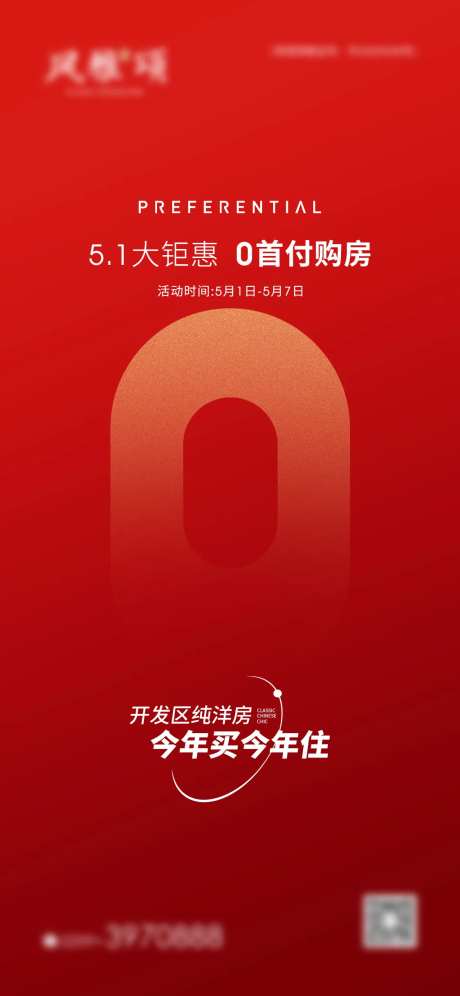 地产洋房红色                                                                                                                                                                                                  -采灵感-https://www.cailinggan.com/
