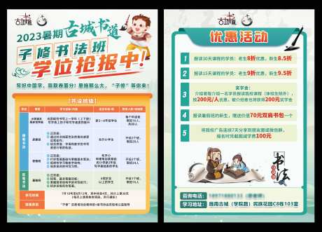 少儿课外培训DM宣传单-采灵感-https://www.cailinggan.com/