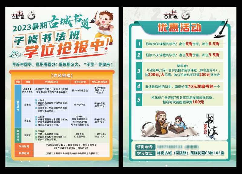 少儿课外培训DM宣传单-采灵感-cailinggan.com