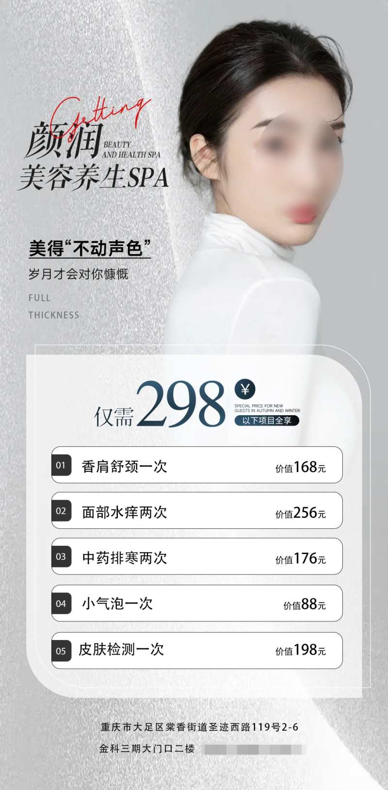 美业海报设计-采灵感-cailinggan.com