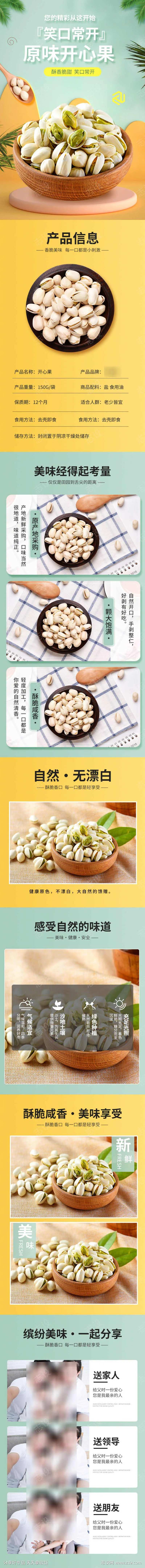 干果开心果详情页-采灵感-cailinggan.com